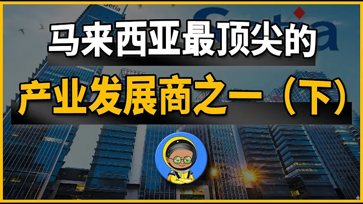 SPSETIA 8664｜積極賣地的背後考量！持續性收入的缺乏？PNB會不會對ta「好一點」？ - 天天要聞