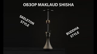 Кальян Маклауд обзор