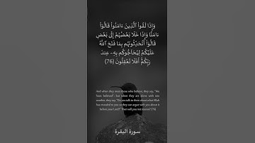 76 سورة البقرة: التلاوة المعبرة مع الترجمة الإنجليزية