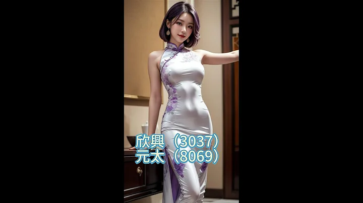 AI概念股崛起：欣興（3037）與元太（8069）展望 - 天天要聞
