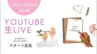 ●LIVE●生書き❣️手書き文字カリグラフィー