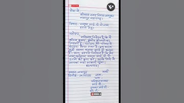 समग्र आई डी से नाम हटाने के लिए आवेदन पत्र | Hindi application | Nam hatane ki application |