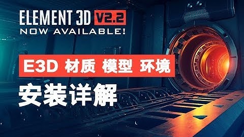 E3D材质、模型、环境安装详细讲解--附带安装包
