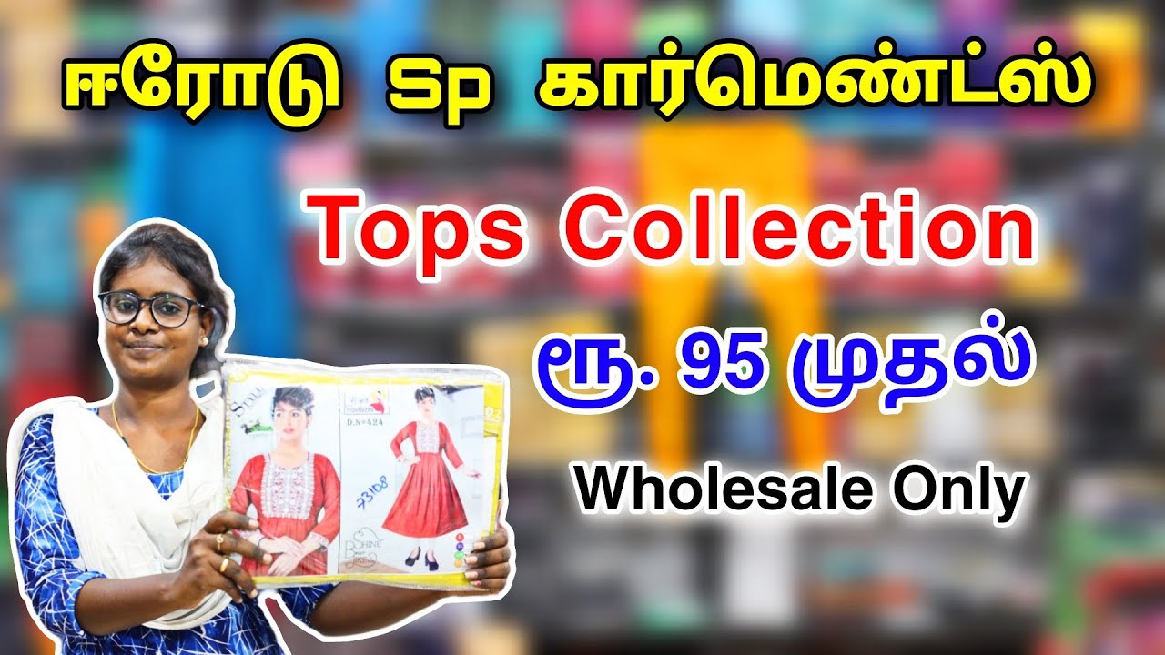 ஈரோட்டில் ரூ. 95 முதல் Tops Wholesale In Erode SP GARMENTS Erode