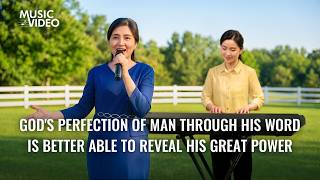 English Christian Song | "God's Perfection of Man Through His Word Is Better Able to Reveal His Great Power"