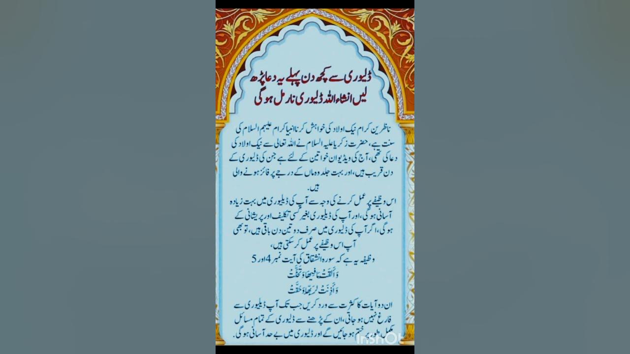 Normal Delivery Ka Wazifa viral quotes gharelototky totky urdu normal-delivery-ka-wazifa-viral-quotes-gharelototky-totky-urdu