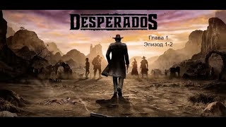 Desperados III Глава 1 эпизод 1-2 (Без комментариев)