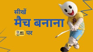 Learn How To Create A Match - Hindi Tutorial Video | Go Gully To Global screenshot 4