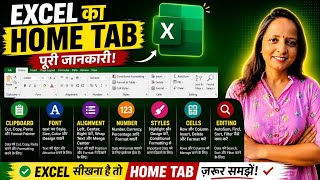MS Excel Home Tab Full Explanation 💻 | Complete Guide for Beginners (Hindi)