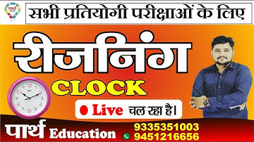 UPSI/LEKHPAL/UPSSSC/RRB/CTET/SUERTET || Reasoning | CLOCK |CLASS-1 BY- PRADEEP SONI SIR