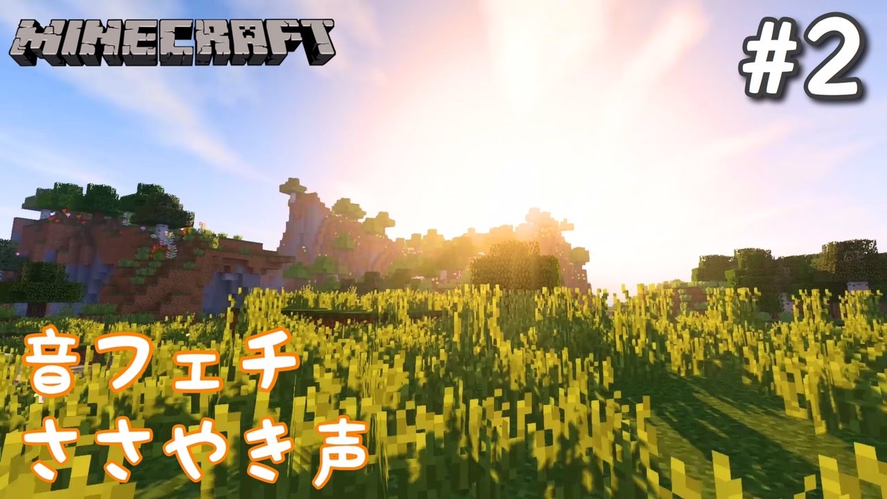 #2【音フェチ】Sleeping Game「MINECRAFT」ささやき声でプレイ【ASMR】