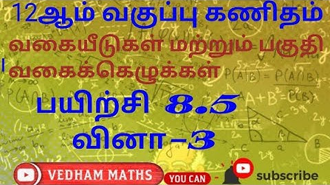 12th maths Tamil Medium Exercise 8.5 sum-3 chapter 8
