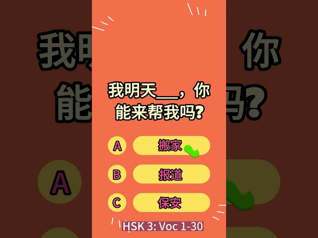 [Test Your Chinese Level] HSK 3 Voc 1-30 (1) | 中文词汇考试