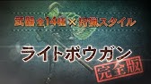 弓 完全版 Mhクロス武器紹介動画 Youtube 弓 完全版 Mhクロス武器紹介動画 Youtube
