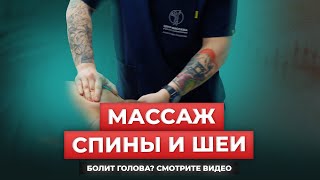 Массаж спины, шеи и воротниковой зоны помогут при головной боли. Синдром «текстовой шеи» – что это?