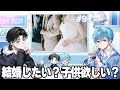 【9】『結婚したい？子供欲しい？』 - それでも青が好きなんだがラジオ