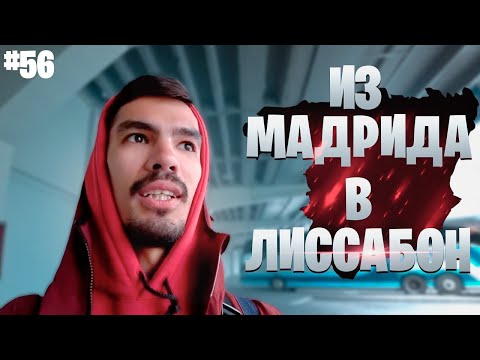 Video: Kako doći iz Lisabona u Madrid