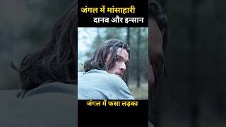 जंगल मे फंसा लड़का #shorts