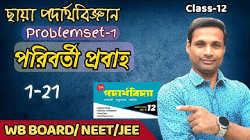 Alternating Current | Problemset-1solution | Chhaya prakashani |class12 physics |Sem-3| WBCHSE