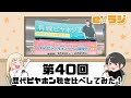 【eラジ】第40回〜歴代ピヤホン聴き比べしてみた！〜【e☆イヤホンラジオ 2020.09.30】