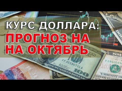 Прогноз курса доллара