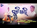 New koraputia song    lyrics singer  sagar guru