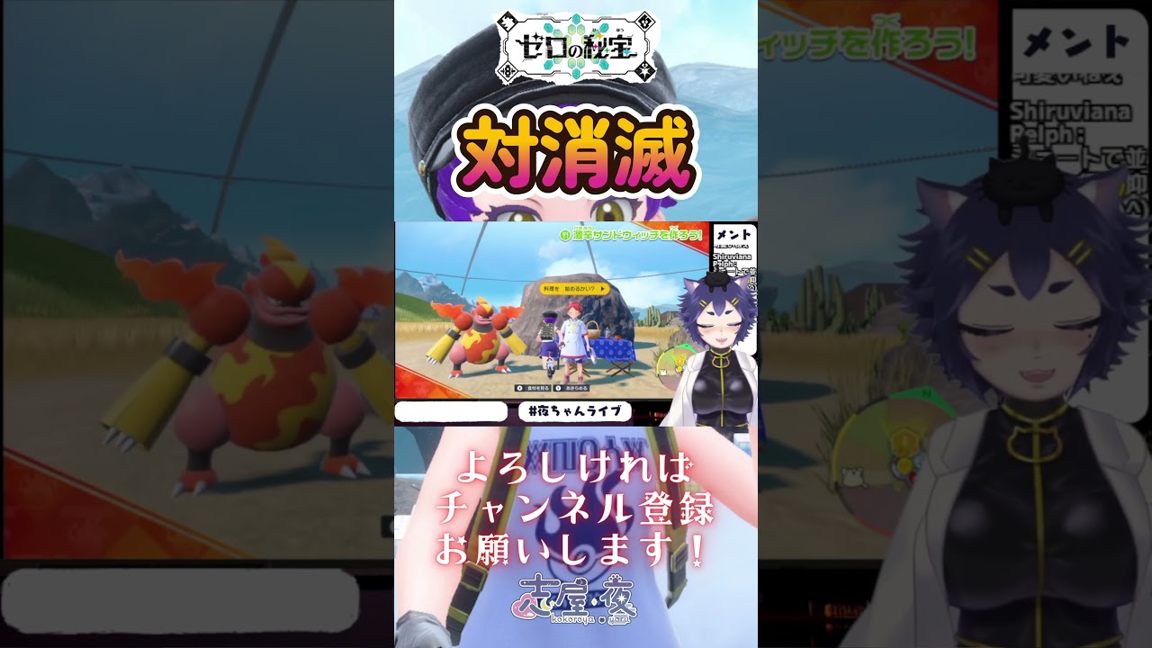 対消滅　#新人vtuber #vtuber #ゲーム実況 #ポケモン　#ポケモンsv　#pokemon　#ゼロの秘宝 #shorts #short #shortsvideo #藍の円盤