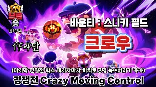 (스파이크 비비 크로우  Vs  코델 니타 샌디) 경쟁전 Crazy Moving Control 미무컨 174탄