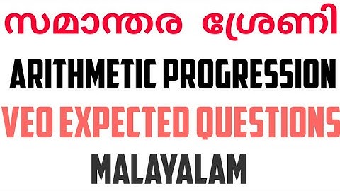VEO Maths | Arithmetic Progression | സമാന്തര ശ്രേണി | Malayalam