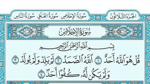 سورة الاخلاص/صوت الشيخ ماهر المعيقلي/صوت خاشع جدا