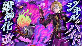 獣神化 改 研ぎ澄まされし殺意 ジキル ハイド Special Movie モンスト公式 Youtube