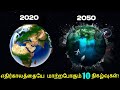 2050-க்குள் இந்த பூமியில் நடக்கப்போகும் 10 நம்பமுடியாத நிகழ்வுகள்! | Unbelievable Future Facts
