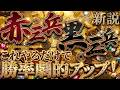 これやるだけで勝率劇的アップ！バイナリー誰も知らない「新説・赤三兵黒三兵」手法を公開