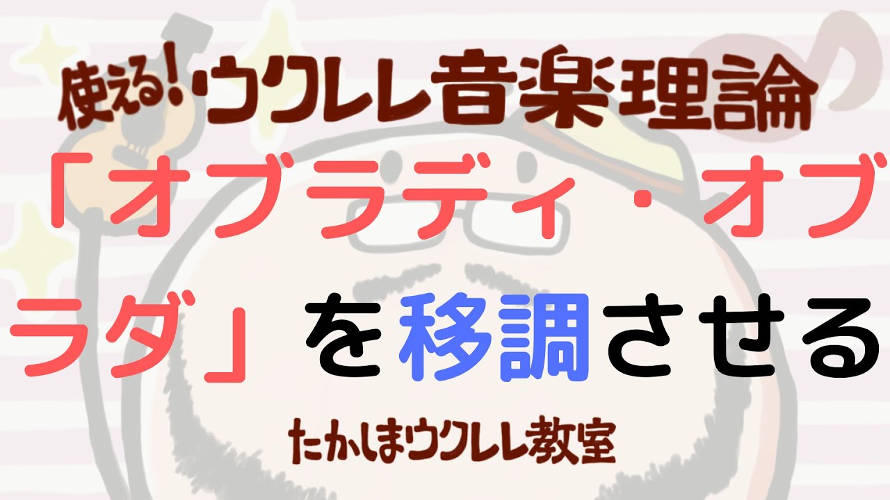 キーｃからキーｆへの移調 ウクレレ たかしまウクレレ教室のブログ