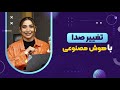 معرفی بهترین هوش مصنوعی تغییر صدا Best AI Voice Changer 2025 