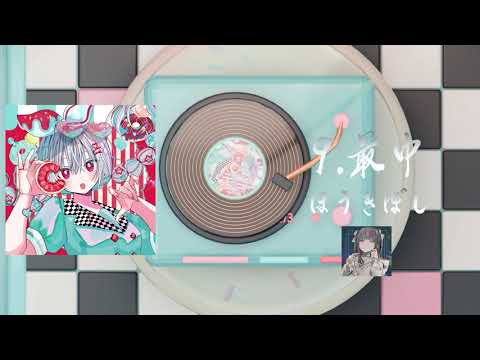 ボカロコンピ　絶景魔法　帯付き XFD】いつまでも味がする！【ボカロコンピレーションアルバム】 - YouTube