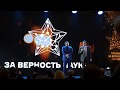 Фрагменты церемонии &quot;За верность науке&quot;, 5 февраля 2018 года