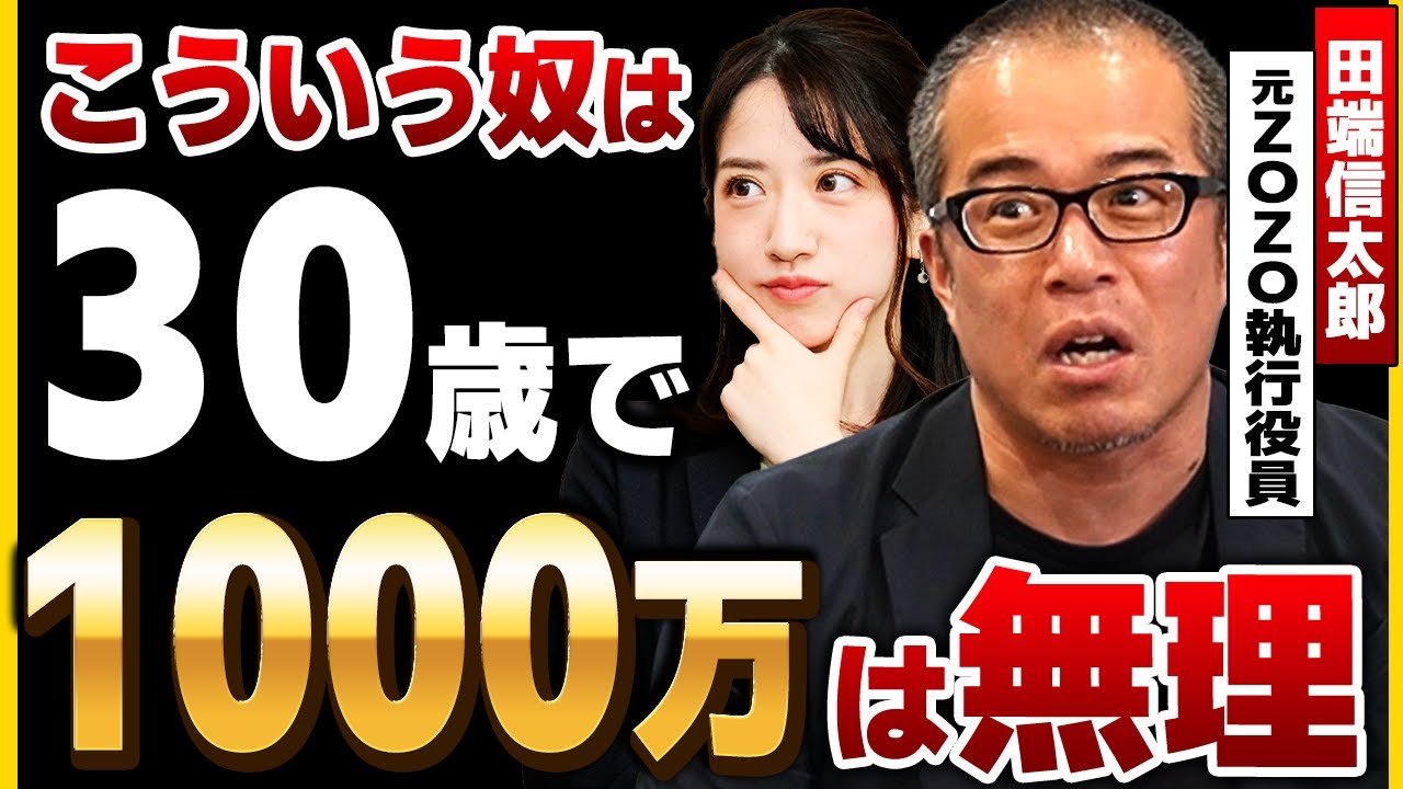 田端信太郎に直撃！ 30歳までに1000万稼ぐ方法とは！？ 「こういうやつは絶対稼げない」