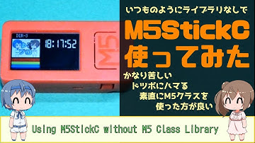 M5StickC Plusを使ってみた