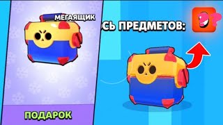 Подарки от SUPERCELL 1 день Brawl Stars