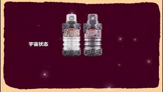 KAMEN RIDER EVOL ALL BEST MATCH BOTTLE INCLUDING LEGEND RIDERS SOUND EFFECT OR HENSHIN SOUND!