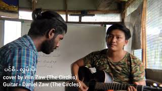ပင်စီ - လွှမ်းမိုး (cover by Win Zaw {The Circles} ) chords