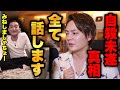 自◯未遂した真相 全て話します。事実無根の誹謗中傷、絶対許さん。【青汁王子 切り抜き】