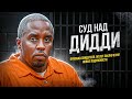 ГЛАВНЫЕ ПОДРОБНОСТИ СУДА НАД ДИДДИ СУД ДЕСЯТИЛЕТИЯ ГЛАВНЫЕ ПОДРОБНОСТИ СУДА НАД ДИДДИ СУД ДЕСЯТИЛЕТИЯ