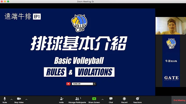 远端【牛排】EP.15 排球基本规则介绍 Basic Volleyball Rules and Violations - 天天要闻