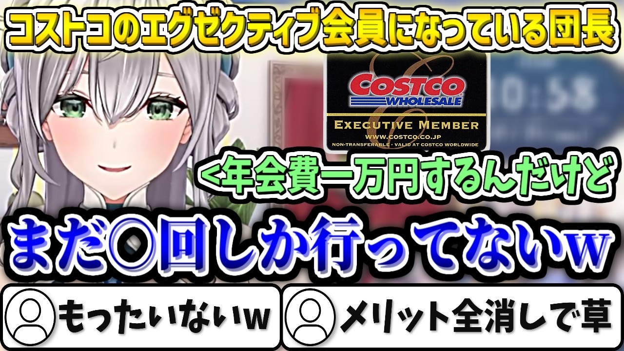 コストコのエグゼクティブ会員になっているがコストコのメリット全消しにしてしまっている団長w【白銀ノエル/ホロライブ切り抜き】