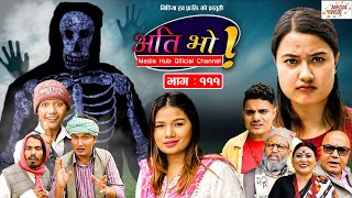 Ati Bho | अति भो | Ep - 111 | Aug 14, 2022 | Riyasha, Suraj, Subu | Nepali Comedy | Media Hub