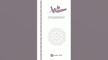 💜صلوا عليه وسلموا تسليما ✨ سورة الأحزاب:٥٦|أحمد خضر|Surah al Ahzaab:56|Ahmed Khedr