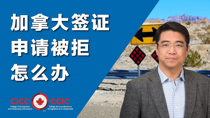 加拿大签证申请被拒签后该怎么办？学签最关键的要素｜二签案例分析 - 天天要闻