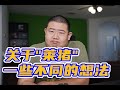 中国正愁找不到机会“穷台”，台湾名嘴送来炮弹！在嘲笑台湾莱猪的同时，胖子也说说我的一些不同的思考。美国人吃不吃莱猪？中国需要发展自己的莱猪！在某一个没有硝烟的战场，中国要由守转攻，赢得胜利！